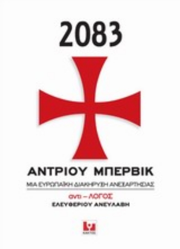 Εικόνα της 2083, Μια ευρωπαϊκή διακήρυξη ανεξαρτησίας