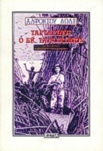 Εικόνα της Ταρταρίνος ο εκ Ταρασκώνος