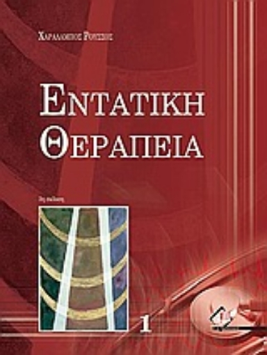 Εικόνα της Εντατική θεραπεία