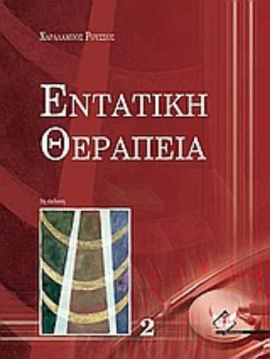 Εικόνα της Εντατική θεραπεία