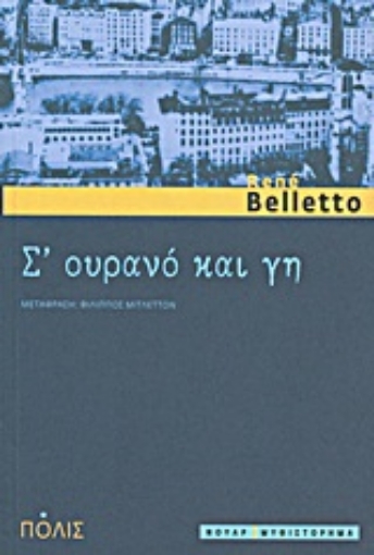 Εικόνα της Σ’ ουρανό και γη