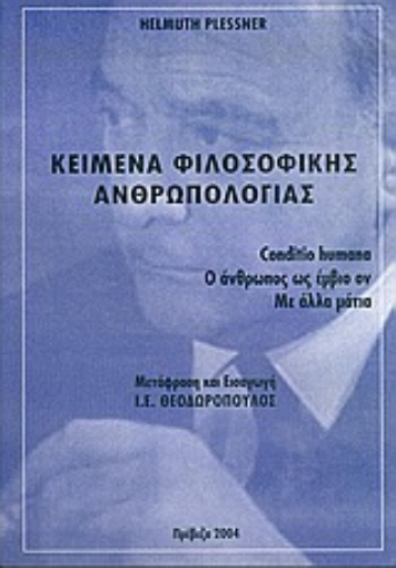 Εικόνα της Κείμενα φιλοσοφικής ανθρωπολογίας