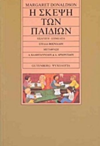 Εικόνα της Η σκέψη των παιδιών