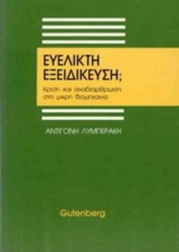 Εικόνα της Ευέλικτη εξειδίκευση;