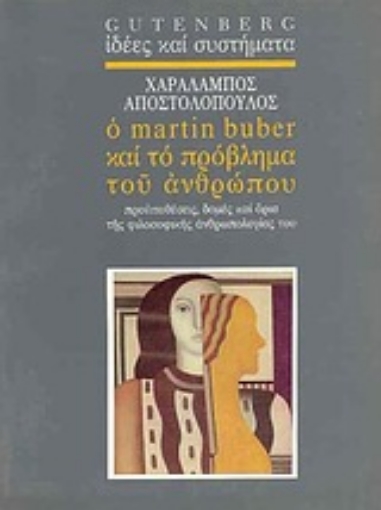 Εικόνα της Ο Martin Buber και το πρόβλημα του ανθρώπου