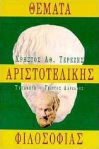 Εικόνα της Θέματα αριστοτελικής φιλοσοφίας