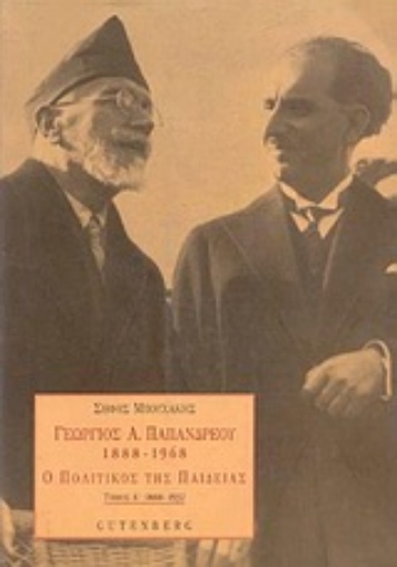 Εικόνα της Γεώργιος Α. Παπανδρέου 1888-1968