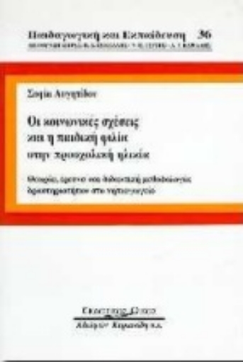 Εικόνα της Εισαγωγή στην εικαστική γλώσσα