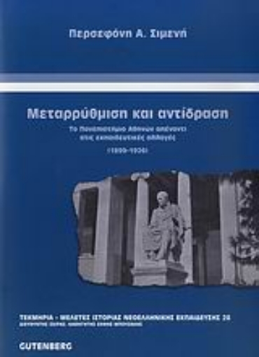 Εικόνα της Μεταρρύθμιση και αντίδραση