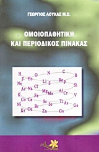 Εικόνα της Ομοιοπαθητική και περιοδικός πίνακας