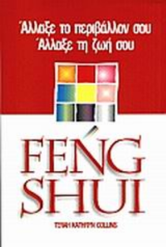 Εικόνα της Feng Shui