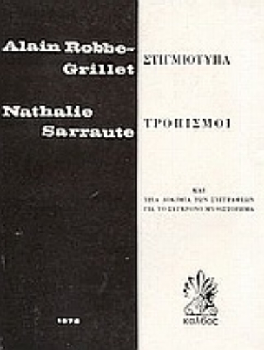 Εικόνα της Στιγμιότυπα. Τροπισμοί