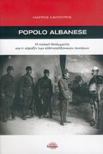 Εικόνα της Popolo Albanese