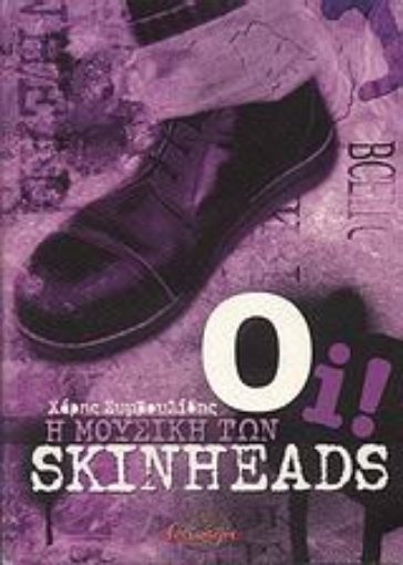 Εικόνα της Oi! Η μουσική των Skinheads