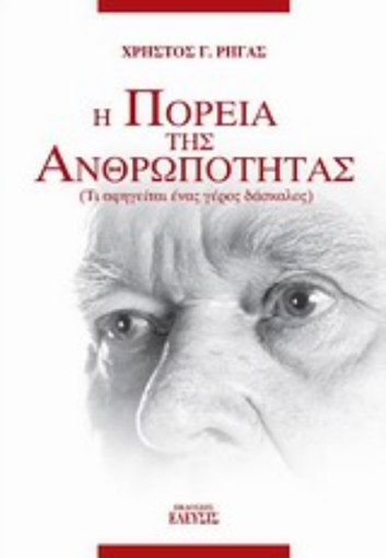 Εικόνα της Η πορεία της ανθρωπότητας