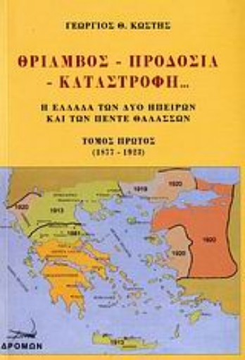 Εικόνα της Θρίαμβος, προδοσία, καταστροφή...