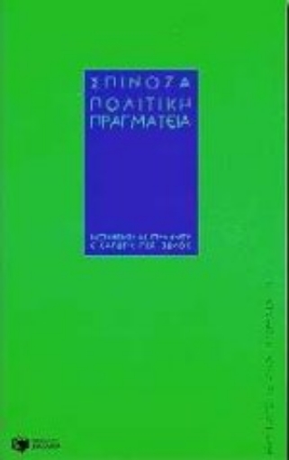 Εικόνα της Πολιτική πραγματεία