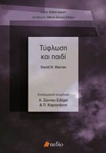 Εικόνα της Τύφλωση και παιδί