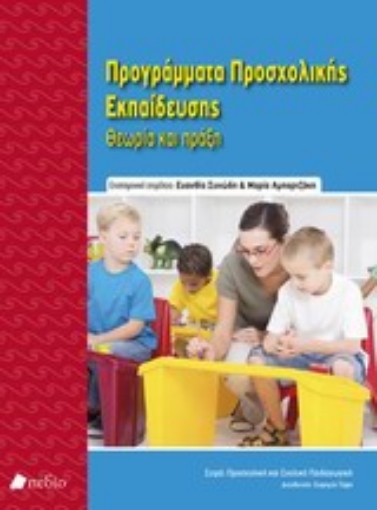 Εικόνα της Προγράμματα προσχολικής εκπαίδευσης