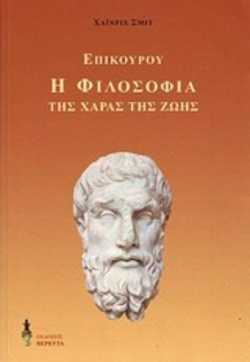 Εικόνα της Η φιλοσοφία της χαράς της ζωής