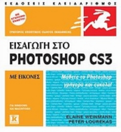 Εικόνα της Εισαγωγή στο Photoshop CS3