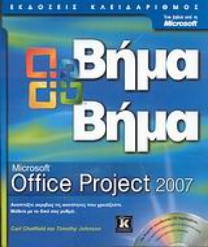 Εικόνα της Microsoft Office Project 2007