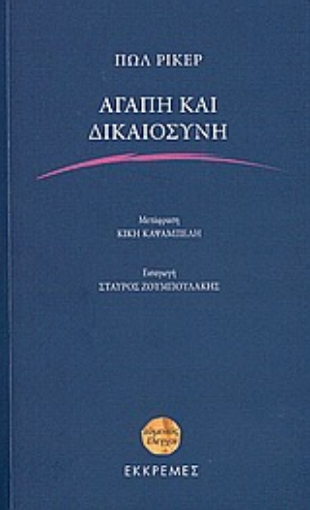 Εικόνα της Αγάπη και δικαιοσύνη