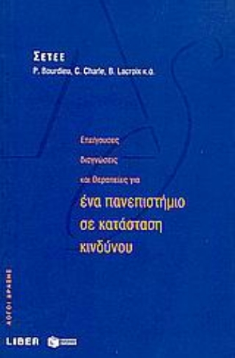 Εικόνα της Επείγουσες διαγνώσεις και θεραπείες για ένα πανεπιστήμιο σε κατάσταση κινδύνου