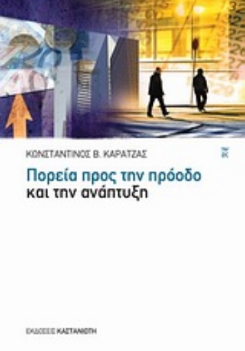 Εικόνα της Πορεία προς την πρόοδο και την ανάπτυξη