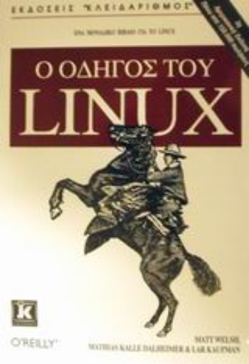 Εικόνα της Ο οδηγός του Linux