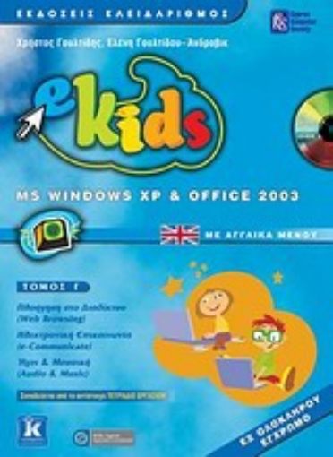 Εικόνα της e-Kids