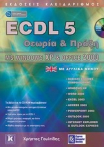 Εικόνα της ECDL 5