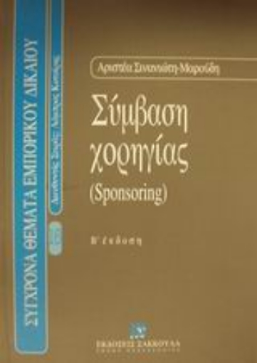 Εικόνα της Σύμβαση χορηγίας