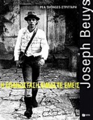 Εικόνα της Joseph Beuys: Η επανάσταση είμαστε εμείς