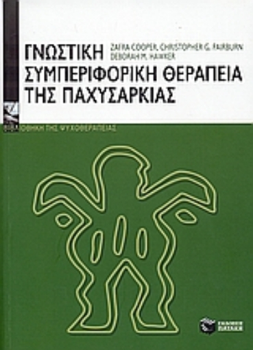 Εικόνα της Γνωστική-συμπεριφορική θεραπεία της παχυσαρκίας