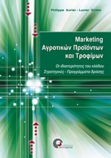 Εικόνα της Μάρκετινγκ αγροτικών προϊόντων και τροφίμων