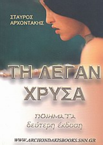 Εικόνα της Τη λέγαν Χρύσα