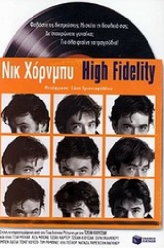 Εικόνα της High Fidelity