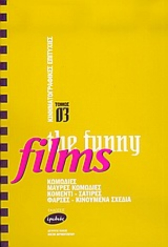 Εικόνα της Κινηματογραφικές επιτυχίες, the funny films