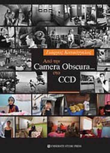 Εικόνα της Από την Camera Obscura … στο CCD