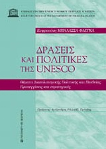 Εικόνα της Δράσεις και πολιτικές της Unesco