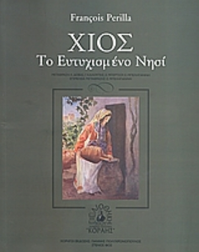 Εικόνα της Χίος: Το ευτυχισμένο νησί