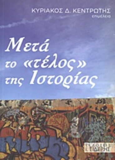 Εικόνα της Μετά το τέλος της ιστορίας