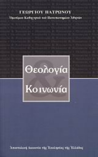 Εικόνα της Θεολογία και κοινωνία