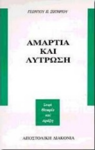 Εικόνα της Αμαρτία και λύτρωση