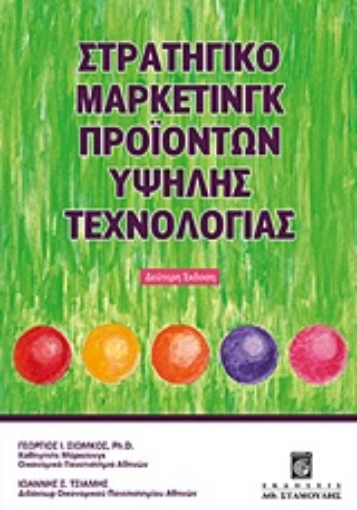 Εικόνα της Στρατηγικό μάρκετινγκ προϊόντων υψηλής τεχνολογίας