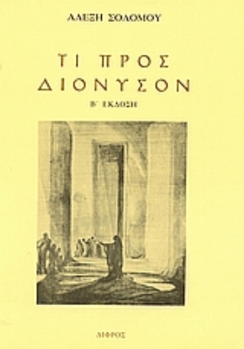 Εικόνα της Τι προς Διόνυσον