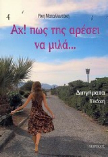 Εικόνα της Αχ! πως της αρέσει να μιλά...