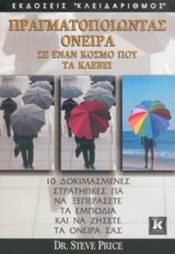 Εικόνα της Πραγματοποιώντας όνειρα σε έναν κόσμο που τα κλέβει