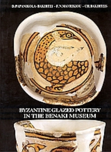 Εικόνα της Byzantine Glazed Pottery in the Benaki Museum